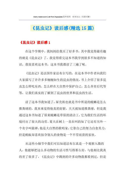 《昆虫记》读后感(精选15篇)
