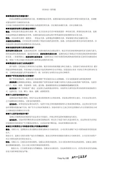《经济法》简答题