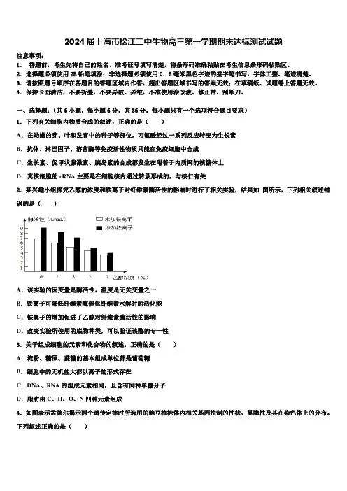 2024届上海市松江二中生物高三第一学期期末达标测试试题含解析