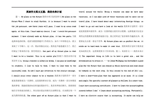 英语作文范文五篇：我的未来计划