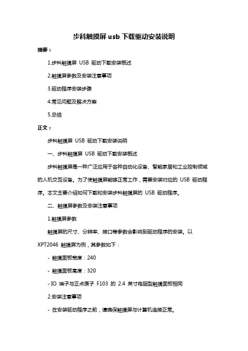步科触摸屏usb下载驱动安装说明