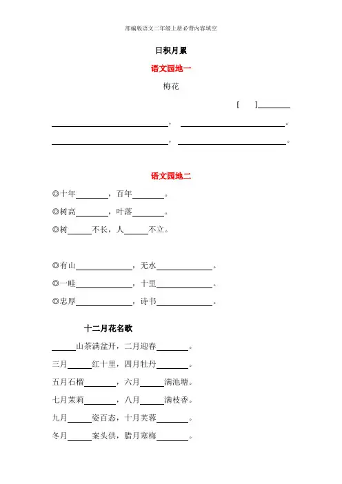 部编版语文二年级上册必背内容、按课文内容填空、日积月累、古诗词期末复习