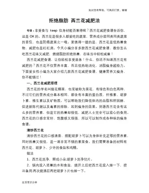 拒绝脂肪 西兰花减肥法