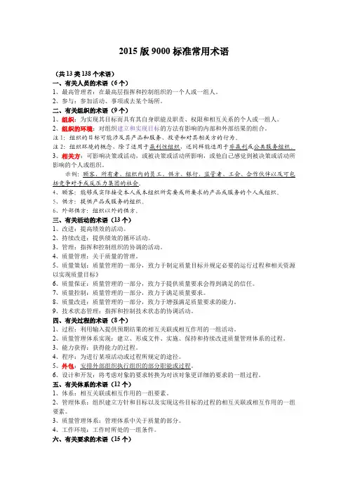 2015版9000标准术语