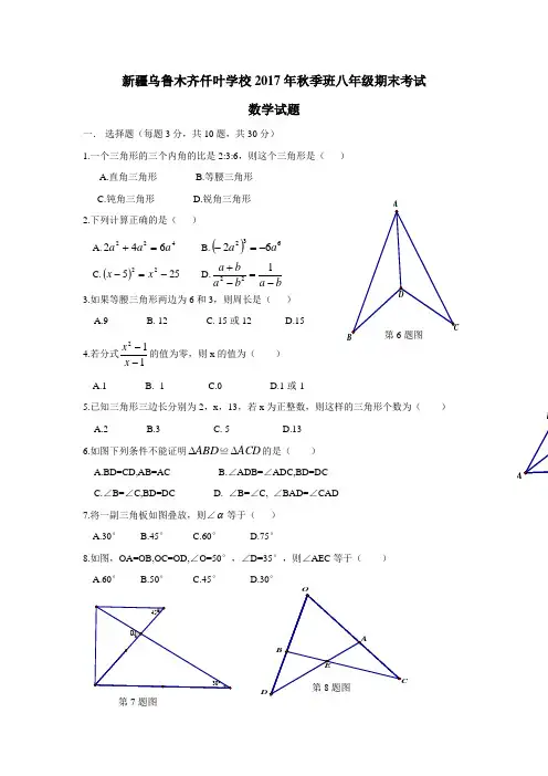 2017年秋季班八年级期末考试数学试题(无答案)