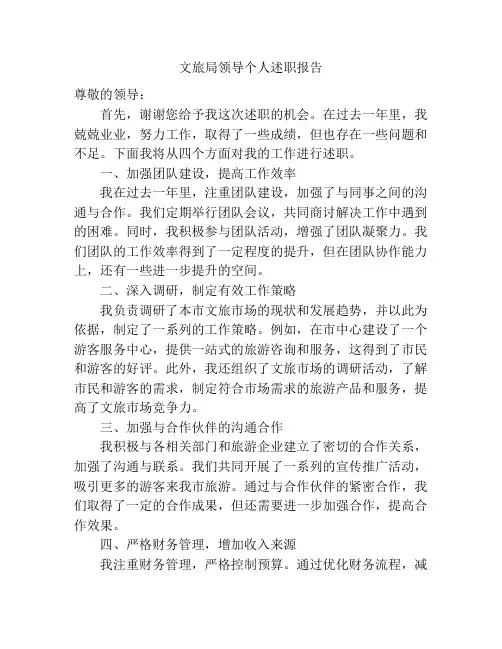 文旅局领导个人述职报告