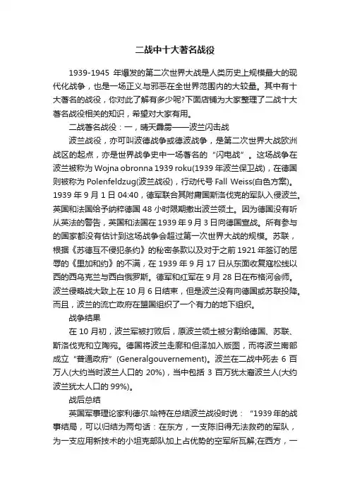 二战中十大著名战役