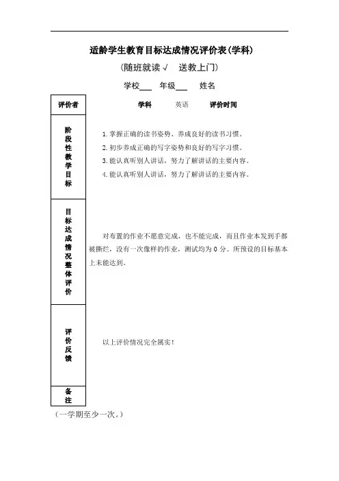 1适龄学生教育目标达成情况评价表