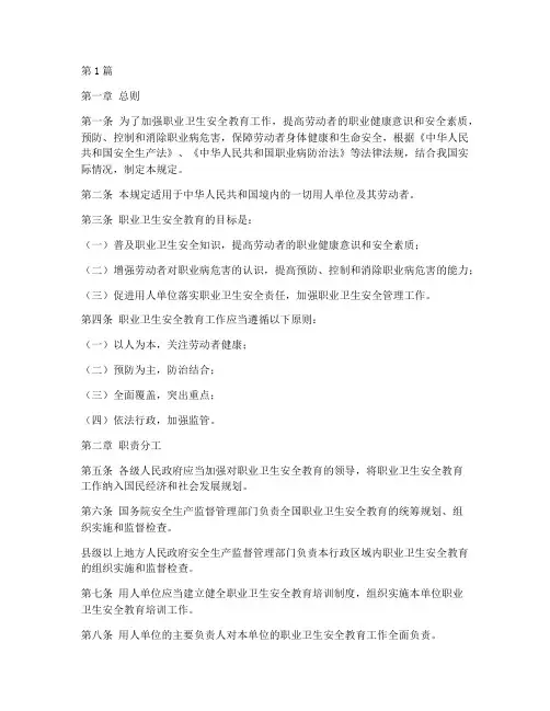 职业卫生安全教育规定(3篇)