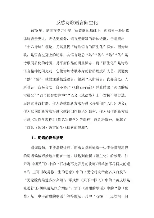 反感诗歌语言陌生化