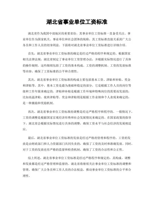 湖北省事业单位工资标准