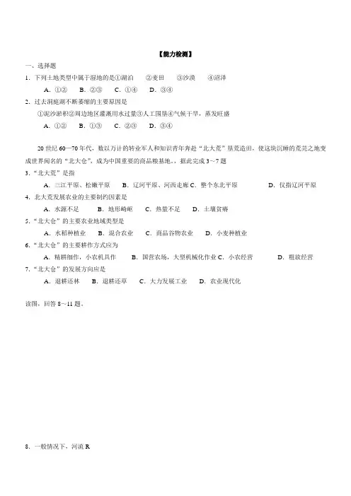 湿地资源的开发与保护试题
