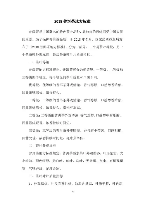 2018普洱茶地方标准