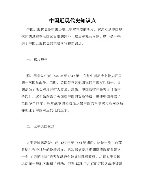中国近现代史知识点