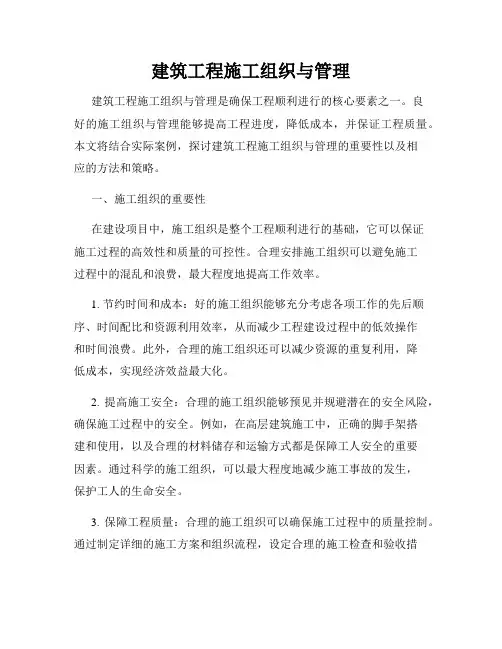 建筑工程施工组织与管理