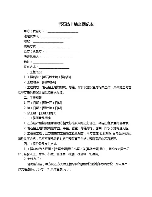 毛石挡土墙合同范本