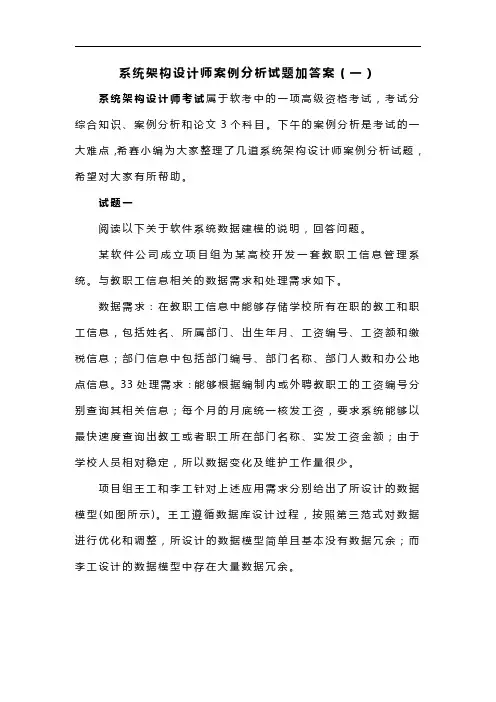 系统架构设计师案例分析试题加答案