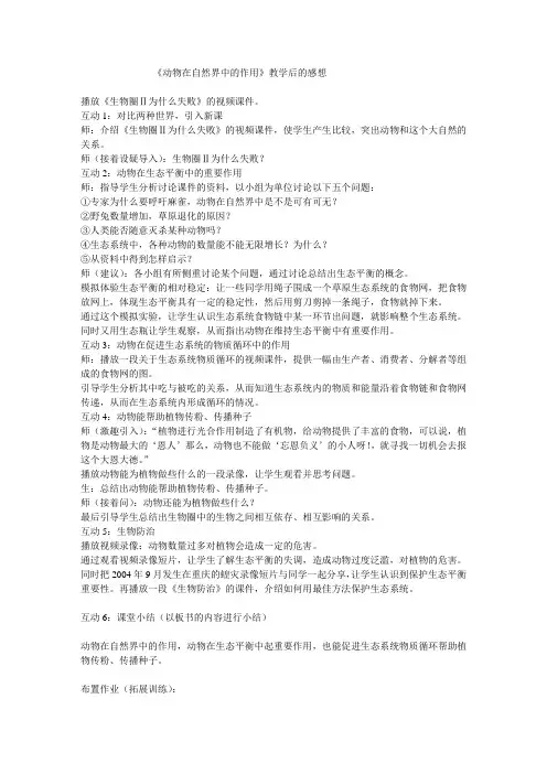 初中生物《动物在自然界中的作用》教案及教学反思