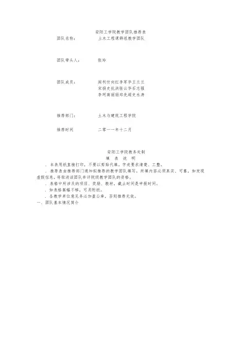 安阳工学院教学团队推荐表