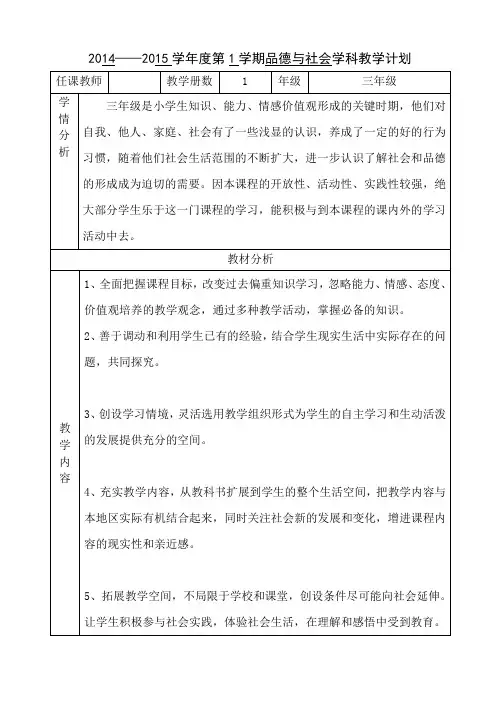 鄂教版品社三上教学计划
