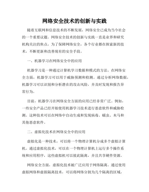 网络安全技术的创新与实践
