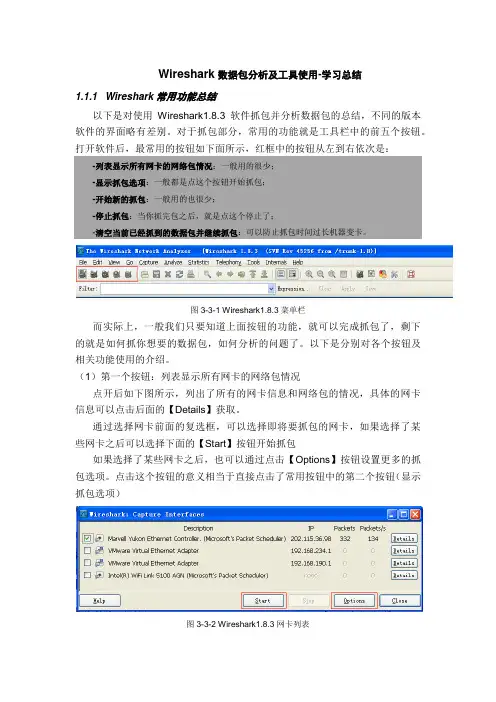 【个人总结系列-8】Wireshark数据包分析及工具使用-学习总结