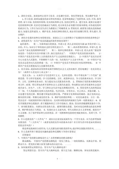 预备党员答辩题目