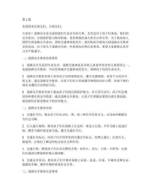 幼儿园道路安全教育宣传(3篇)