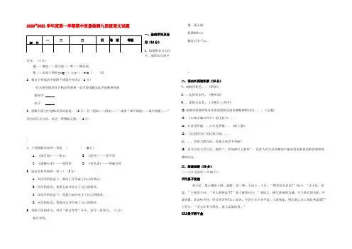 山东省威海市环翠区2020届九年级语文上学期期中试题（五四制）