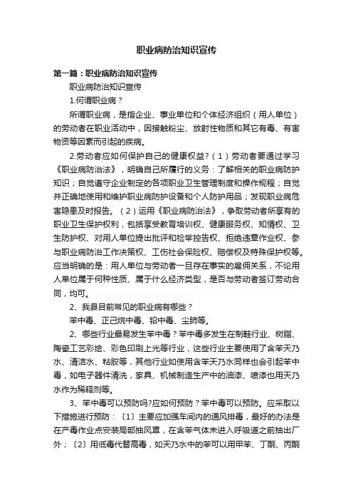 职业病防治知识宣传