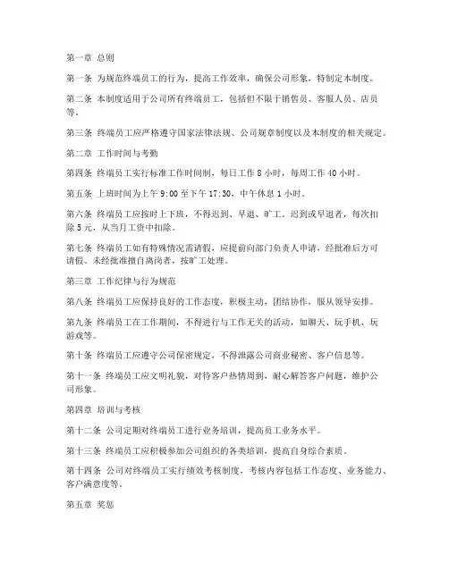 终端员工管理制度