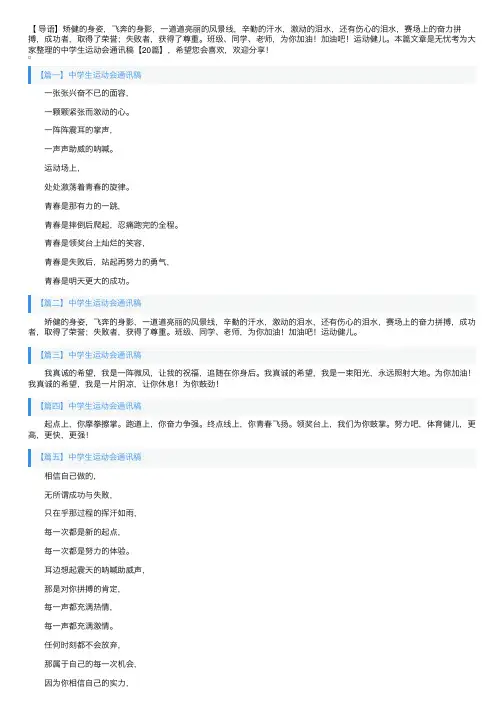 中学生运动会通讯稿【20篇】