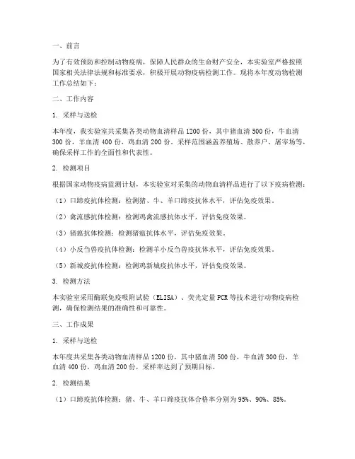 动物检测工作总结报告