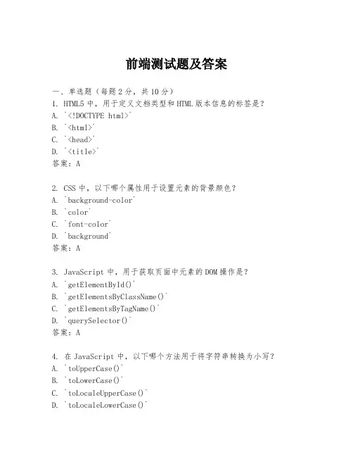 前端测试题及答案