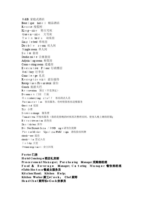 酒店用语翻译