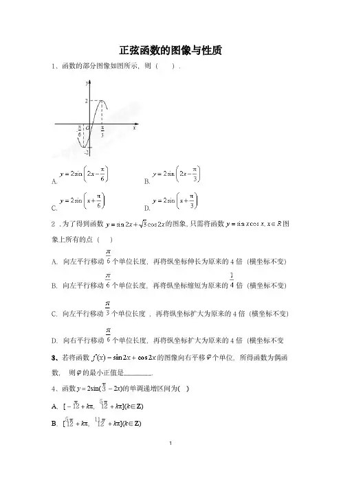 北师大高一数学《正弦函数的图像和性质》练习题 