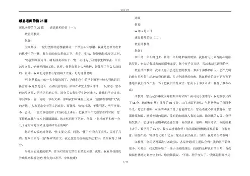 感恩老师的信25篇