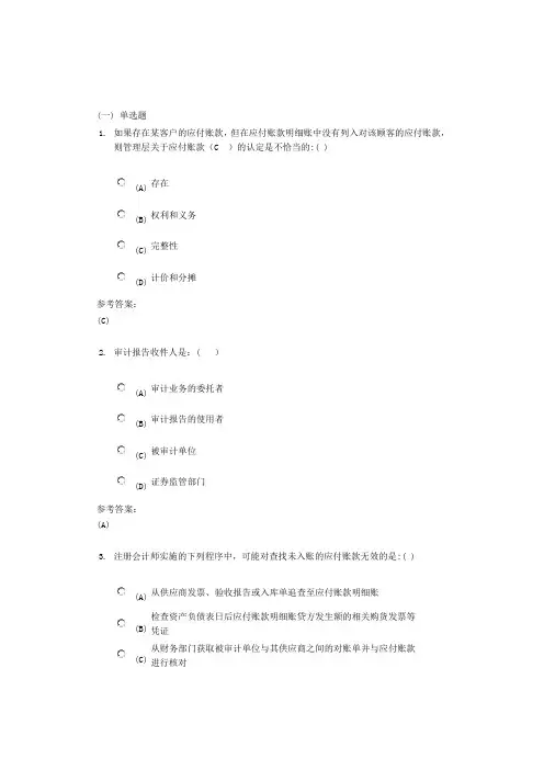 中南大学《审计学》课程作业三及参考答案