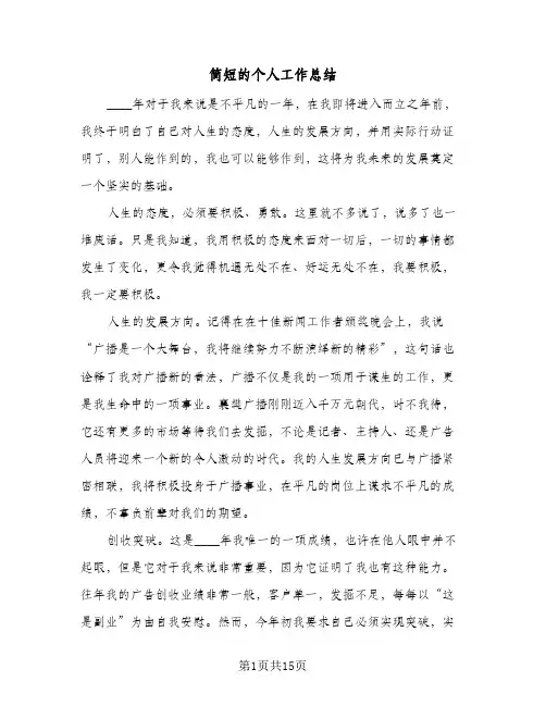 简短的个人工作总结(7篇)