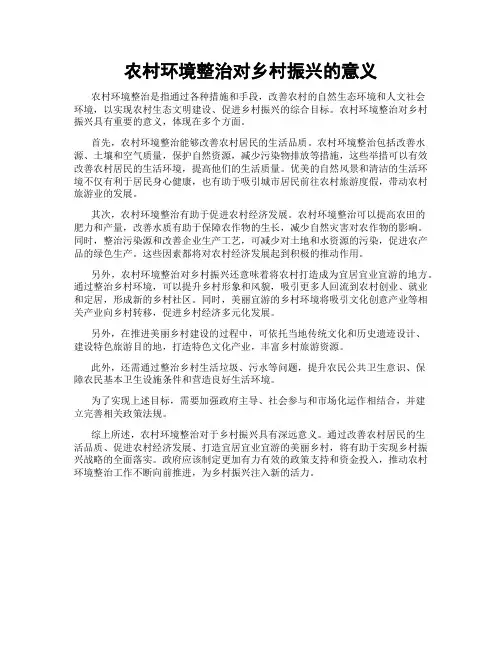 农村环境整治对乡村振兴的意义