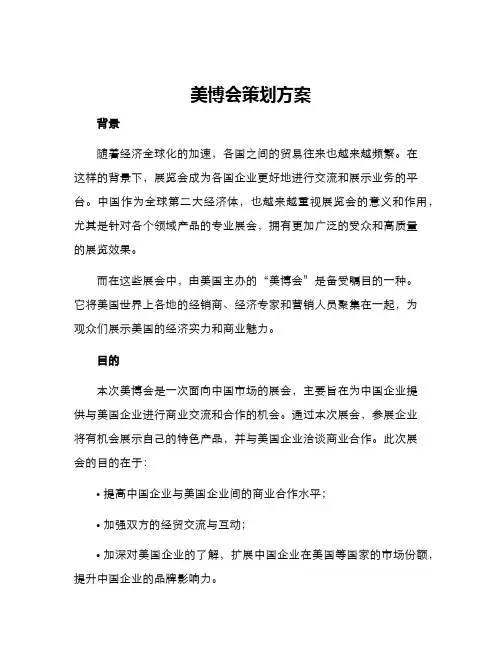 美博会策划方案
