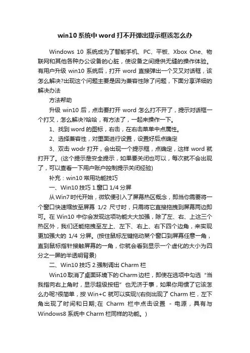 win10系统中word打不开弹出提示框该怎么办