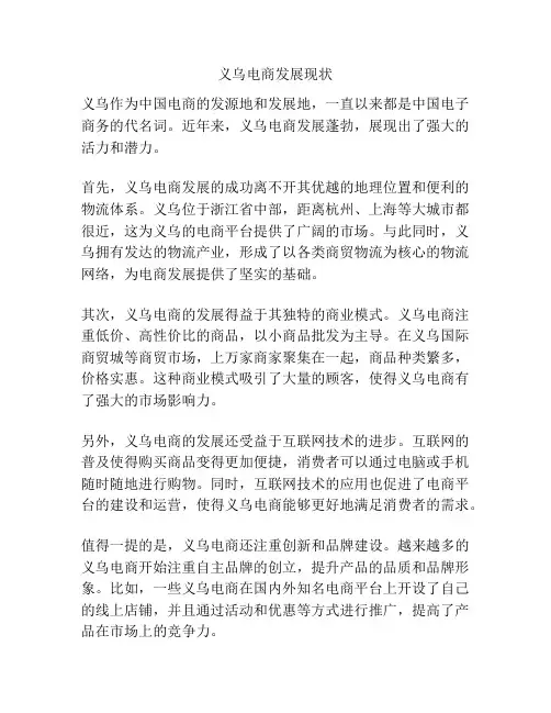 义乌电商发展现状