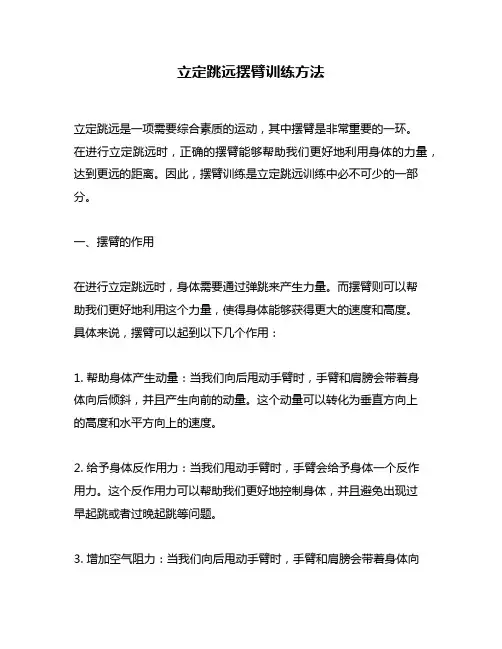 立定跳远摆臂训练方法