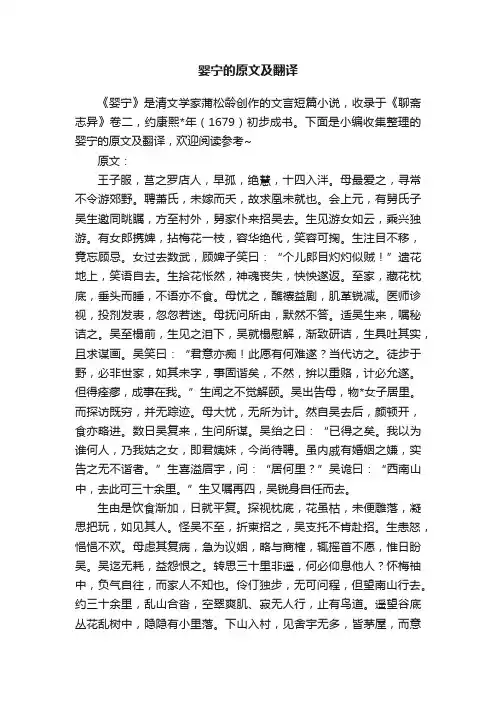 婴宁的原文及翻译