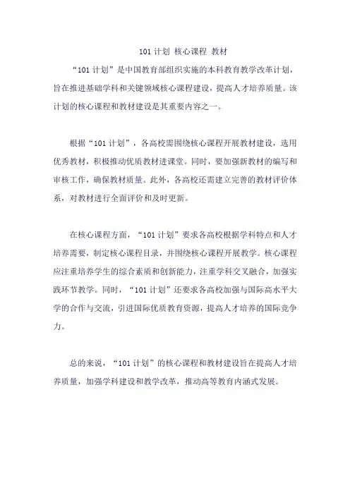 101计划 核心课程 教材