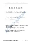 重庆邮电大学2019年攻读硕士学位研究生入学考试试题考试科目：814概率论与线性代数
