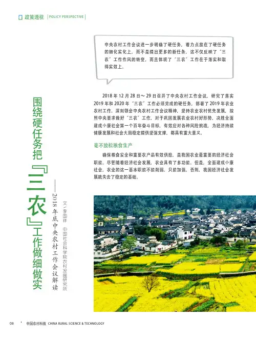 围绕硬任务把“三农”工作做细做实——2018年底中央农村工作会议解读