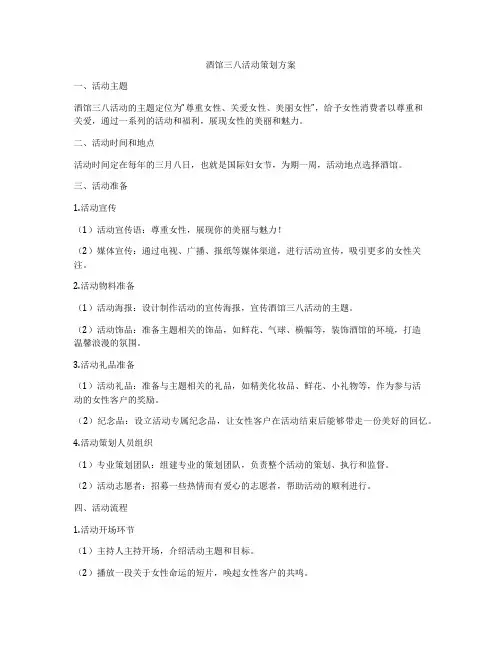 酒馆三八活动策划方案