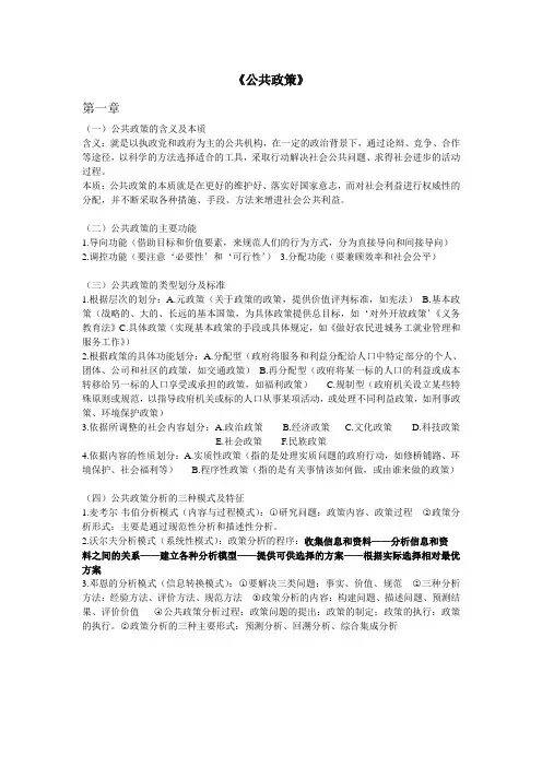 公共政策复习要点